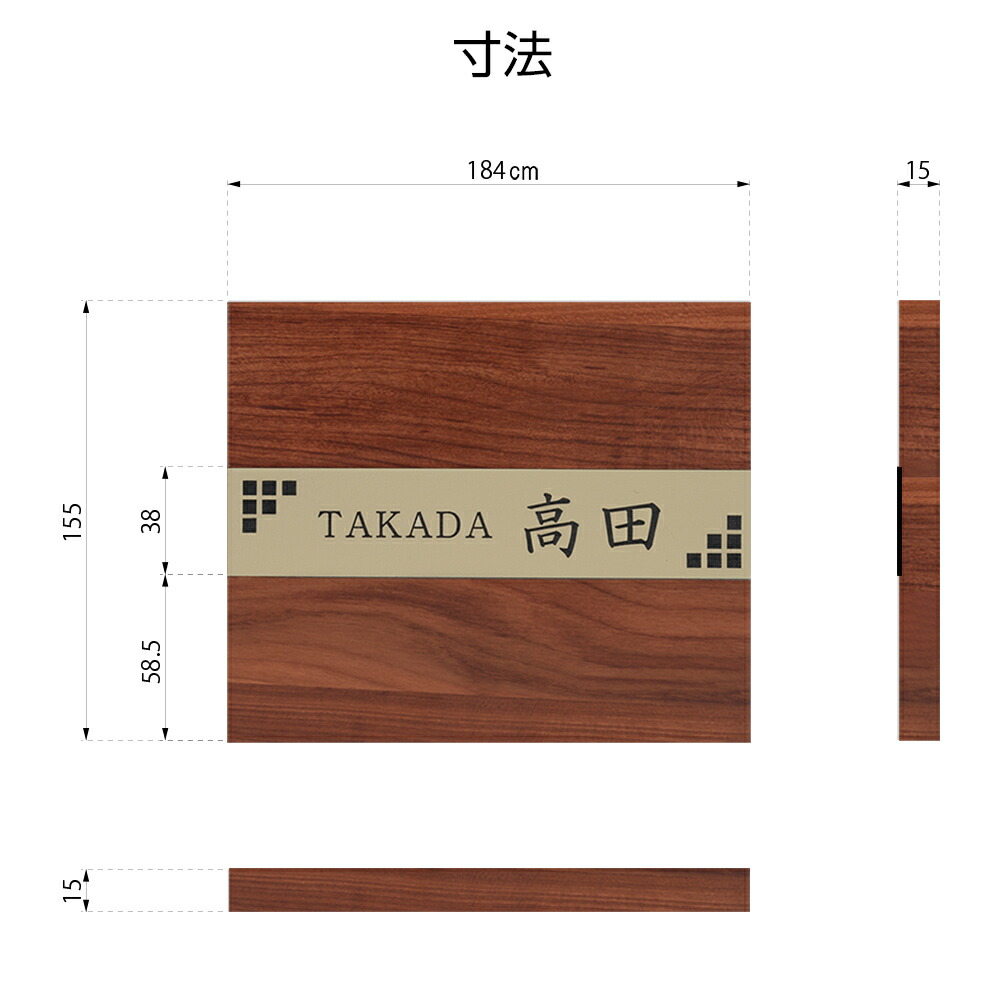 1815表札表札 おしゃれ 10 000円表札 184mm 155mm かわいい ひょうさつ ウッド調 サイズ シンプル 両面テープ 会社 四角 戸建て 接着剤 新築 木目調 機能門柱 正方形 貼り付け 手数料無料 10 000円表札