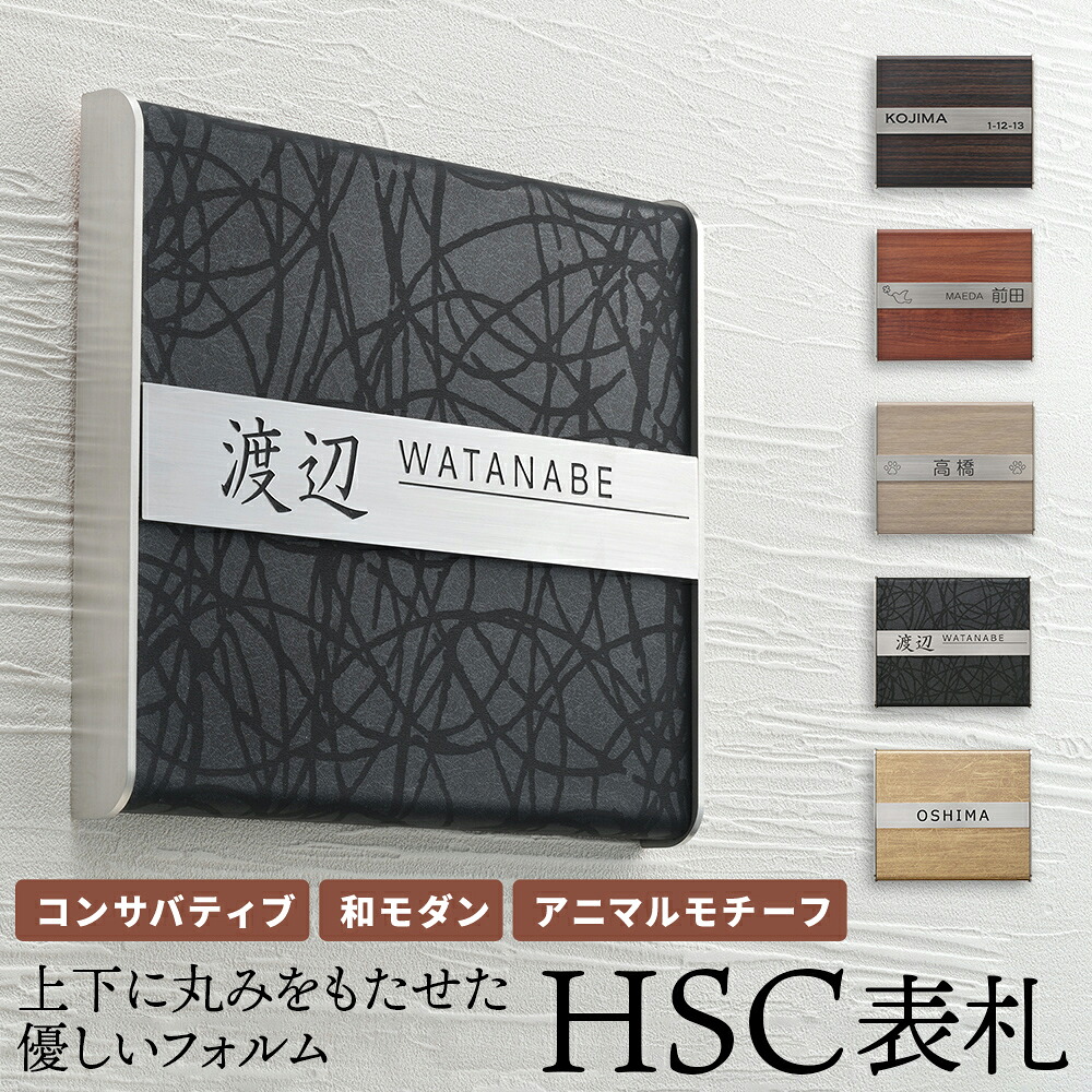 HSC看板【貨物輸送無料】看板 ステンレス鋼製 今めかしい 和今めかしい 和風 文字記号入れ 肌理調 木材調 漢字 減ずる刻みつける 分かりやすい 四角四面 大いさ 戸建 戸建て 愛くるしげ 猫 猫 毛の荒物 工作 喫茶店 引き移る