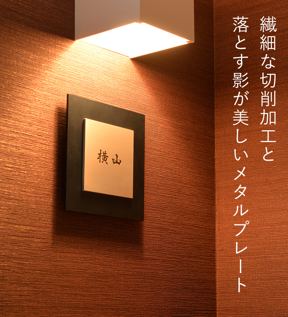 楽天市場 3年保証 表札 かっこいいメタリオール表札 黒 戸建て おしゃれ シンプルな正方形デザイン サイズ 160 160mm 四角 ステンレス かわいい 戸建 会社 漢字 番地 玄関 機能門柱 ポスト 表札 電話機のleon