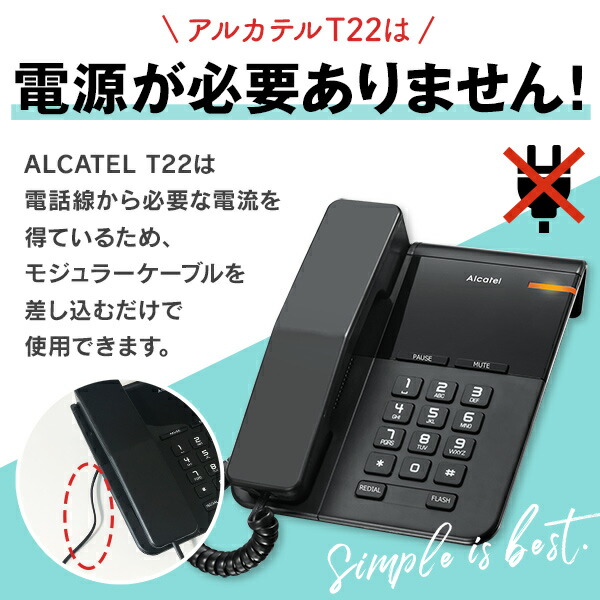 スタイリッシュな電話機_フレンチデザイン_アルカテルT-22