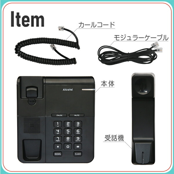 スタイリッシュな電話機_フレンチデザイン_アルカテルT-22