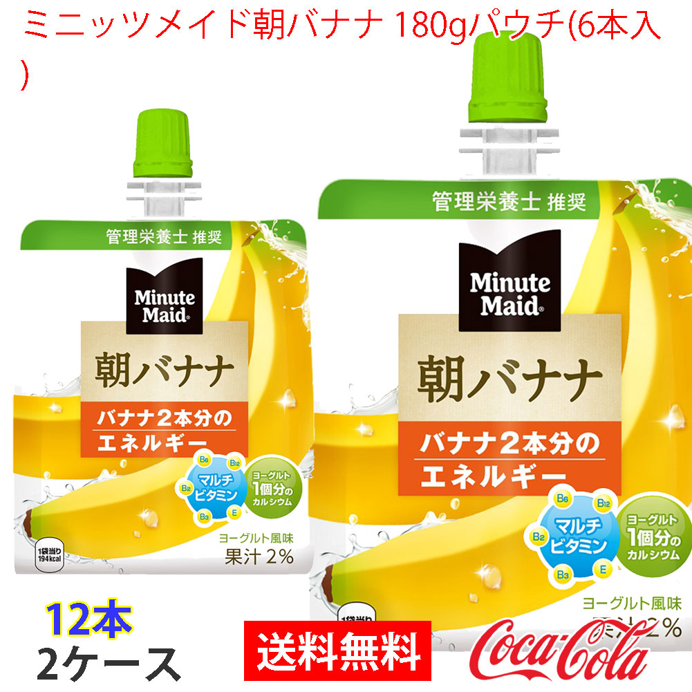 ミニッツメイド 朝リンゴ 180gパウチ 2ケース 48本 配送員設置送料無料