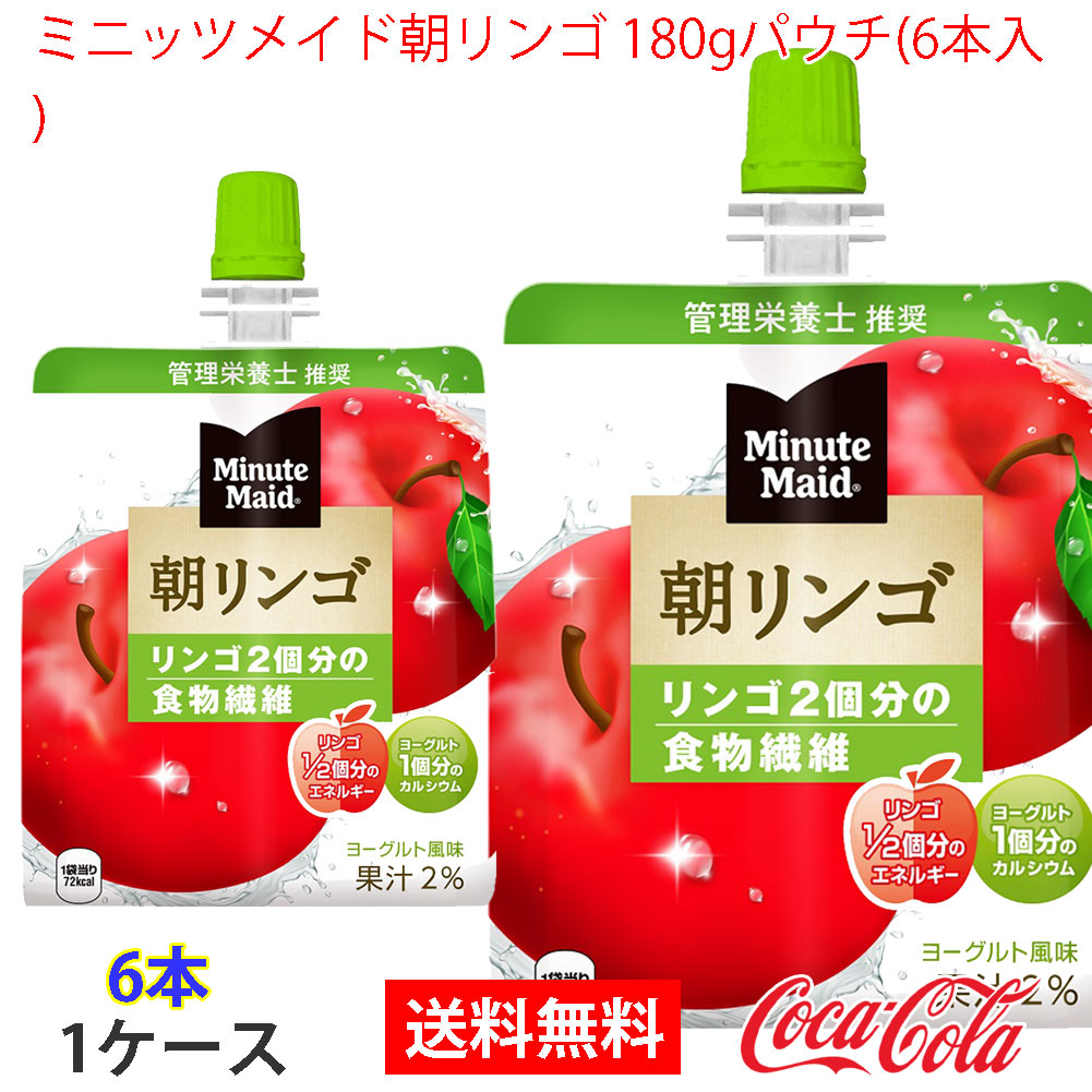 ミニッツメイド 朝リンゴ 180gパウチ 2ケース 48本 配送員設置送料無料