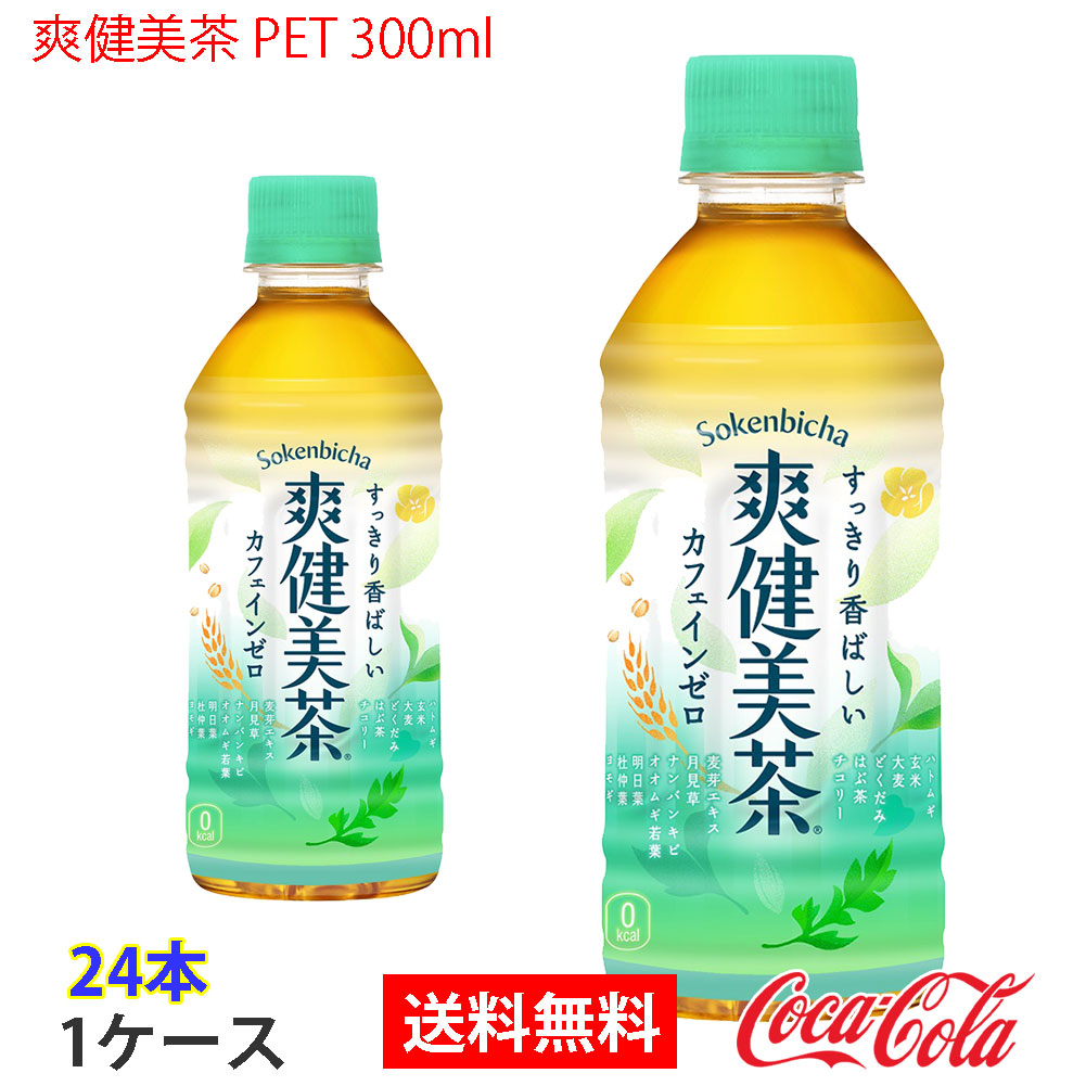 楽天市場】【送料無料】爽健美茶 健康素材の麦茶 600mlPET 機能性表示食品 2ケース 48本 販売※のし・ギフト包装不可 ※コカ・コーラ製品以外との同梱不可 : クリスタル神戸