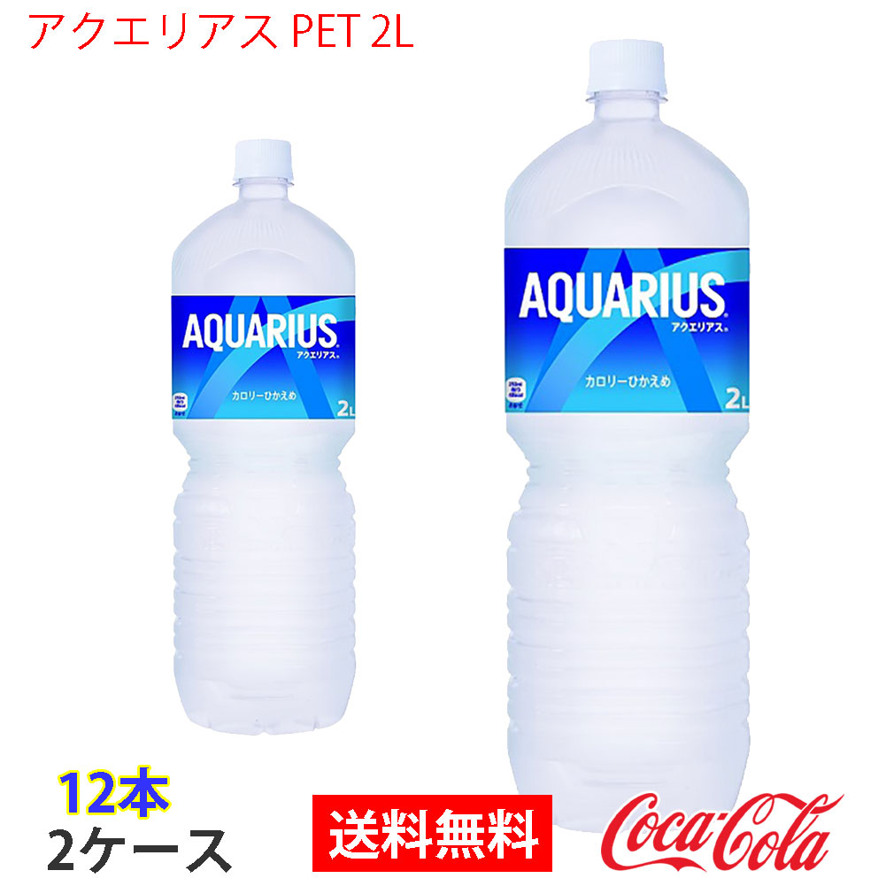 楽天市場】【送料無料】アクエリアス 500mlPET 1ケース 24本 販売※のし・ギフト包装不可※コカ・コーラ製品以外との同梱不可 : クリスタル神戸