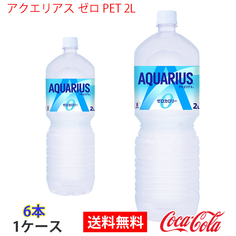 若者の大愛商品 1ケース 送料無料 ※のし アクエリアス300mlPET×24本 ギフト包装不可 コカ コーラ ソフトドリンク、ジュース