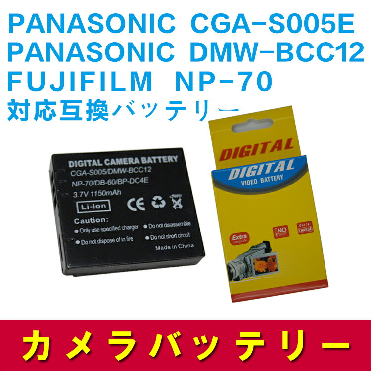 楽天市場】Panasonic BCK7 互換 バッテリー DMC-FX60, DMC-FH5, DMC-FH2 パナソニック 送料無料 :  PCASTORE