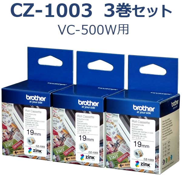 【楽天市場】【ブラザー】CZ-1005 (感熱ラベル幅５０mm) VC