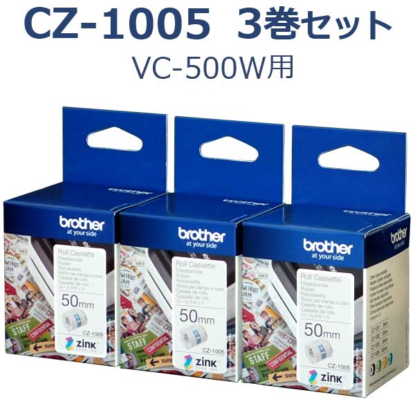 楽天市場】【ブラザー】CZ-1005 (感熱ラベル幅50mm) VC-500W用 楽天市場】【ブラザー】CZ-1005 (感熱ラベル幅50mm) VC-500W用