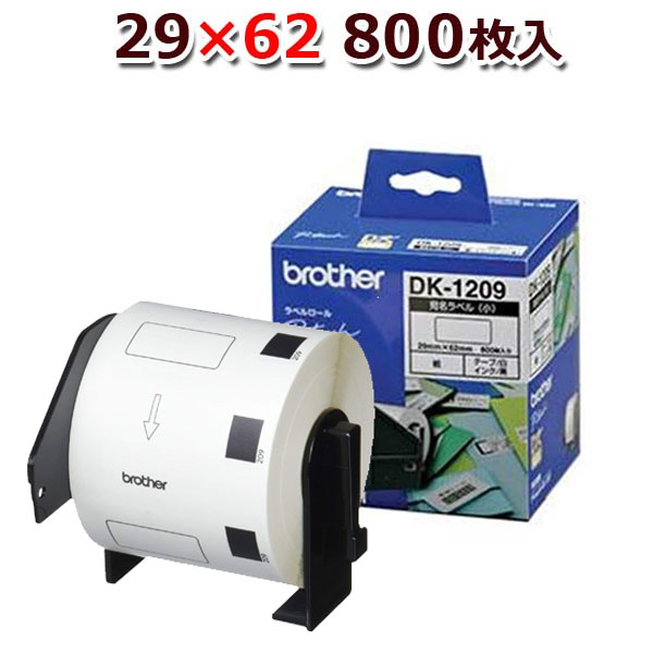 楽天市場】【ブラザー正規代理店】【10個セット】DK-1220-10 39mm×48mm 620枚入り QLシリーズ用 DKプレカットラベル  食品表示ラベル大（感熱白テープ/黒字）【代引手数料無料】♪ : パソコンPOSセンター