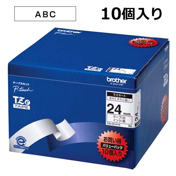 【ブラザー】ピータッチ用テープカートリッジ ラミネートテープ (白地/黒字) ２４mm １０本パック TZe-251V10♪｜パソコンPOSセンター