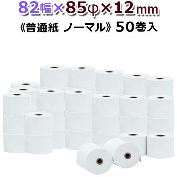御前上等紙(決まり切った紙)レジロール82粍幅85φ口径12粍50巻入金銭登録器用 ロールペーパー