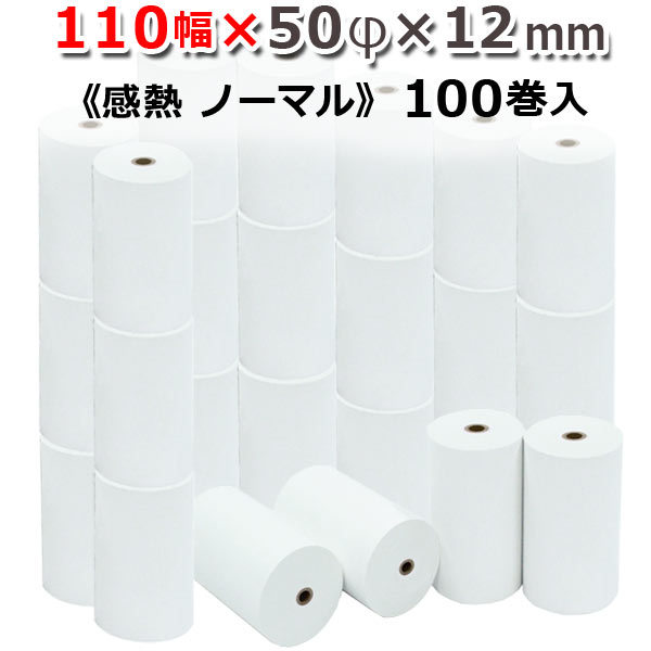 ビジコム 紙幅110粍 外径50粍 口径12粍 100巻入/並大抵保護すること【国産】感熱渦状文紙 感熱紙 感熱 金銭登録器渦状文 受け取り証書 サーマルロール紙 質問用紙/金銭登録器 受け取り証書印刷人用/ST1105012-100K