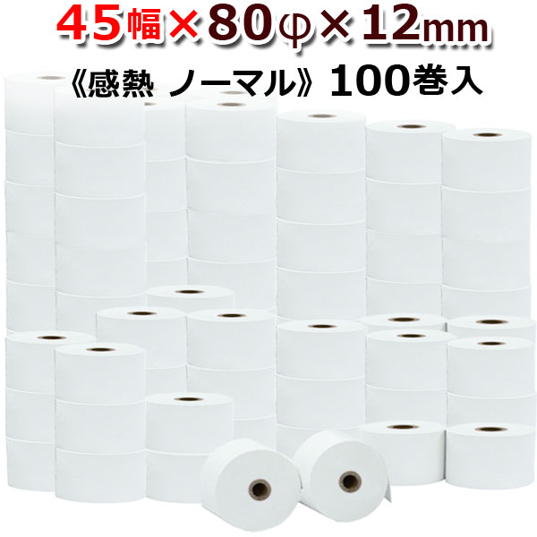 ビジコム 紙幅45mm 外径80mm 内径12mm 100巻入/ノーマル保存【三菱製紙・国産】感熱ロール紙 感熱紙 感熱 レジロール レシート サーマルロール紙 用紙/レジスタ レシートプリンタ用/ST458012-100K|パソコンPOSセンター