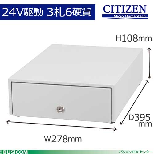 楽天市場 シチズンキャッシュドロア Csj36dr240w 白 幅278 奥行395 高さ108mm 代引手数料無料 パソコンposセンター