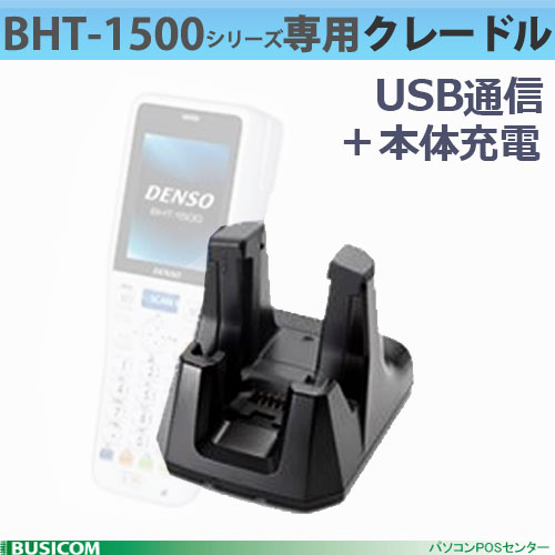 楽天市場】【DENSO】デンソーウェーブ 超小型軽量ハンディターミナル バッチモデル/黒 BHT-1505B-BK【代引手数料無料】♪ :  パソコンPOSセンター