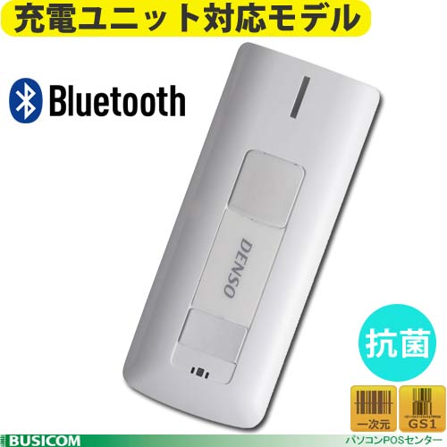 【DENSO】Bluetooth1次元バーコードスキャナ《充電対応モデル》SE1-BB-C PCスマホタブレットに【代引手数料無料】♪