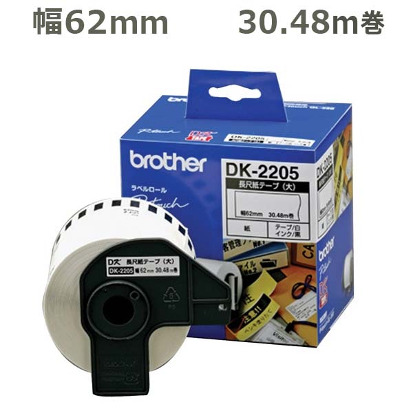 楽天市場】【ブラザー正規代理店】【10個セット】DK-1220-10 39mm×48mm 620枚入り QLシリーズ用 DKプレカットラベル  食品表示ラベル大（感熱白テープ/黒字）【代引手数料無料】♪ : パソコンPOSセンター