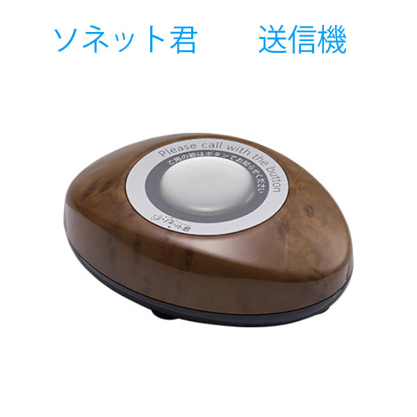 楽天市場】スリム型卓上送信機 STR-SB ブラック「ソネット君
