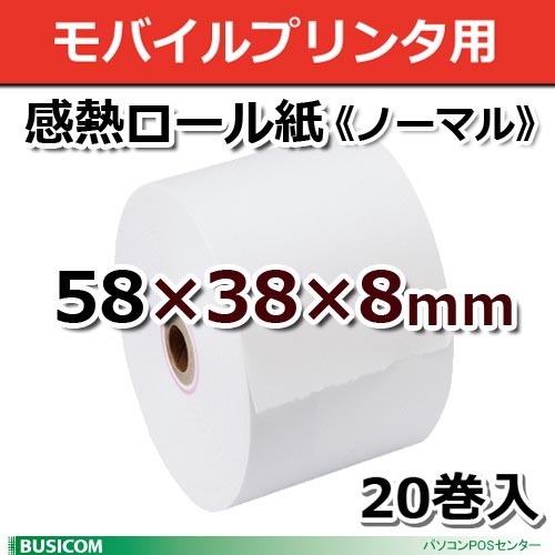 楽天市場】ビジコム 感熱ロール紙 58mm×36φ×8mm（芯なし） キャッシュ