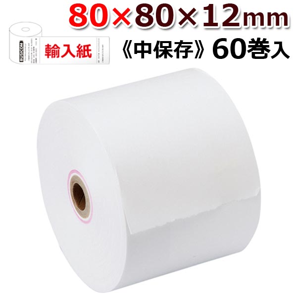 楽天市場】【沖縄地域限定!送料440円分お得!】ビジコム 紙幅80mm 外径