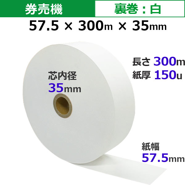 500円引きクーポン】 5巻 150μ ブルー ミシン目なし 57.5×300m×35裏巻 券売機ロール紙 送料無料 - レジスタ - hlt.no