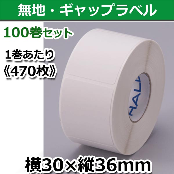 【新盛（HALLO）】TokiPri用ハローラベル 30T36SG 無地 横30×縦36mm（470枚）100巻セット♪