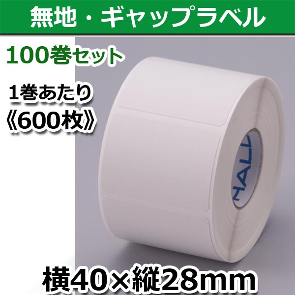 【新盛（HALLO）】TokiPri用ハローラベル 40T28SG 無地 横40×縦28mm（600枚）100巻セット♪