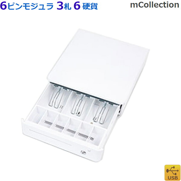 楽天市場 販売終了 モジュラーキャッシュドロア Mcd36m Wt 在庫限り 小型 白 Mc Drawer Mcollection 代引手数料無料 パソコンposセンター