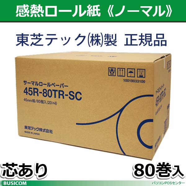 東芝テック製 感熱レジロールペーパー（芯あり） 58R-80TR-ZC 20巻