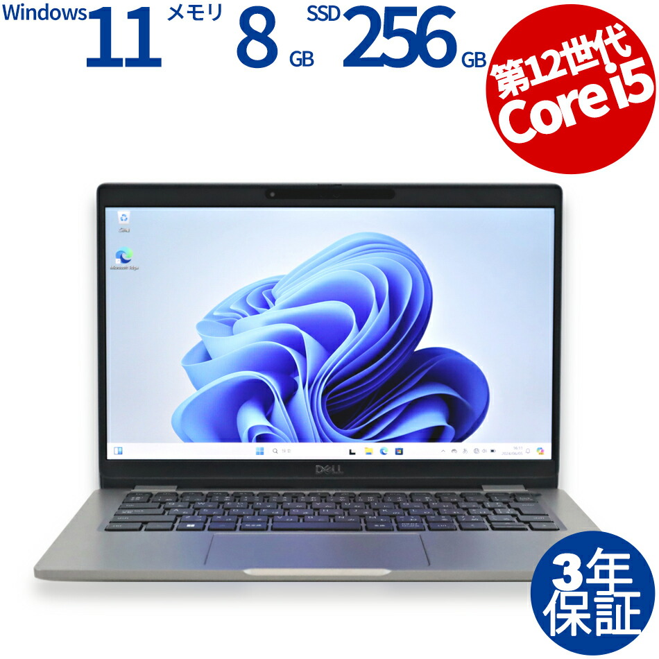 楽天市場】【3年保証】DELL デル LATITUDE 7330 SSD256GB メモリ16GB Core i5 Windows 11 Pro 中古  アウトレット 返品 送料無料 中古ノートパソコン 中古パソコン ノートパソコン ノート ノートPC : 中古パソコン PC-WRAP