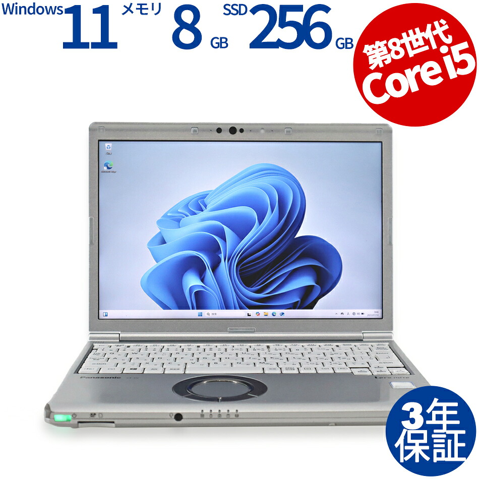 【期間限定P10倍+最大10%OFF】 【3年保証】PANASONIC パナソニック レッツノート LET'S NOTE CF-SV8 SSD256GB メモリ8GB Core i5 Windows 11 Pro 中古 アウトレット 返品 送料無料 中古ノートパソコン 中古パソコン ノートパソコン ノート ノートPC OFFICE付き
