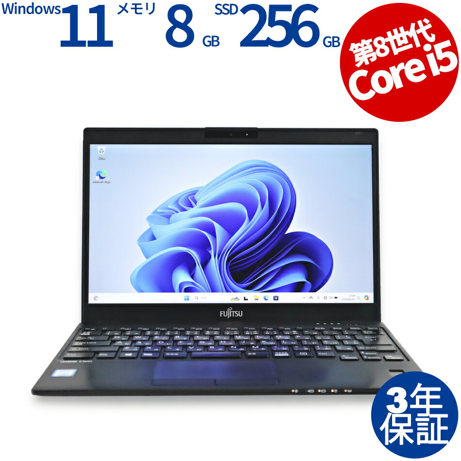 楽天市場】【3年保証】富士通 FUJITSU LIFEBOOK S938/S SSD256GB メモリ8GB Core i5 Windows 11  Pro 中古 アウトレット 返品 送料無料 中古ノートパソコン 中古パソコン ノートパソコン ノート ノートPC : 中古パソコン PC-WRAP