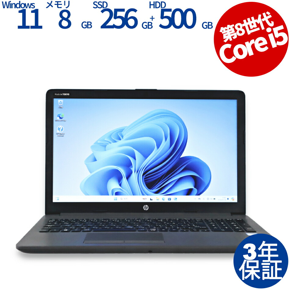 楽天市場】【3年保証】HP 250 G7 NOTEBOOK PC [新品SSD] [新品バッテリー] SSD256GB メモリ8GB Core i5  Windows 11 Pro 中古 アウトレット 返品 送料無料 中古ノートパソコン 中古パソコン ノートパソコン ノート ノートPC :  中古パソコン PC-WRAP