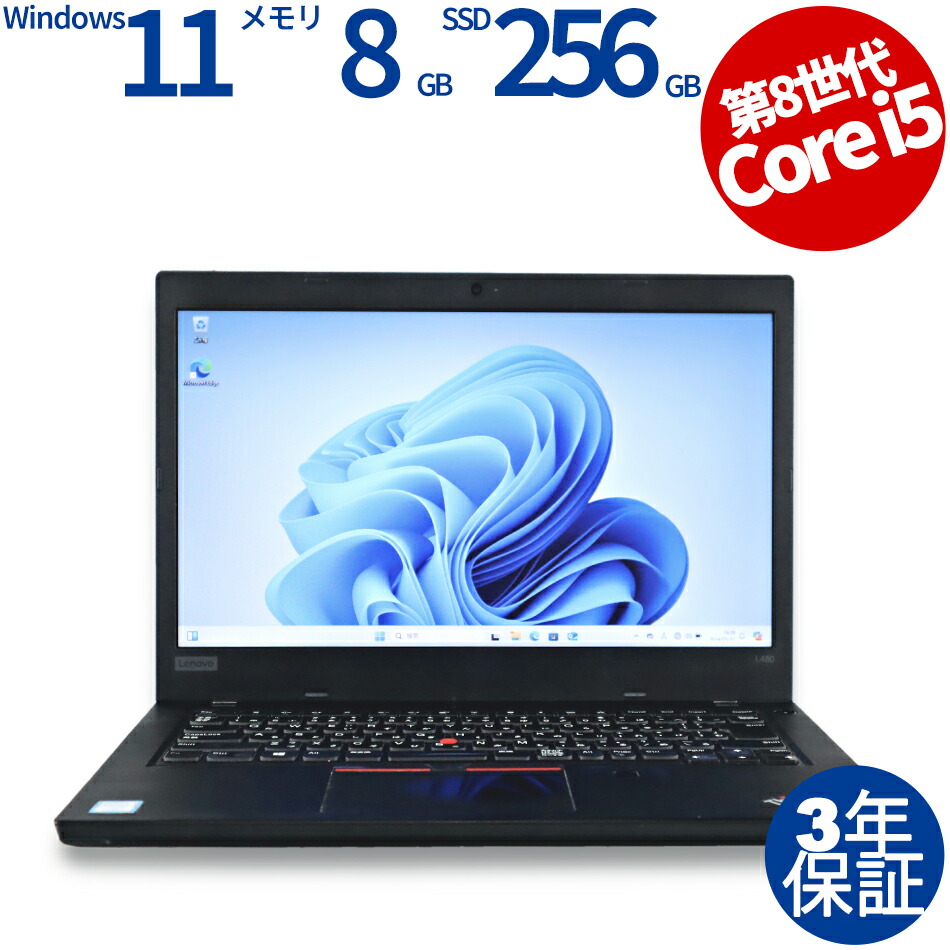 【楽天市場】【3年保証】LENOVO レノボ THINKPAD L580 [新品SSD] SSD256GB メモリ8GB Core i3  Windows 11 Pro 中古 アウトレット 返品 送料無料 中古ノートパソコン 中古パソコン ノートパソコン ノート ノートPC  OFFICE付き : 中古パソコン PC ...