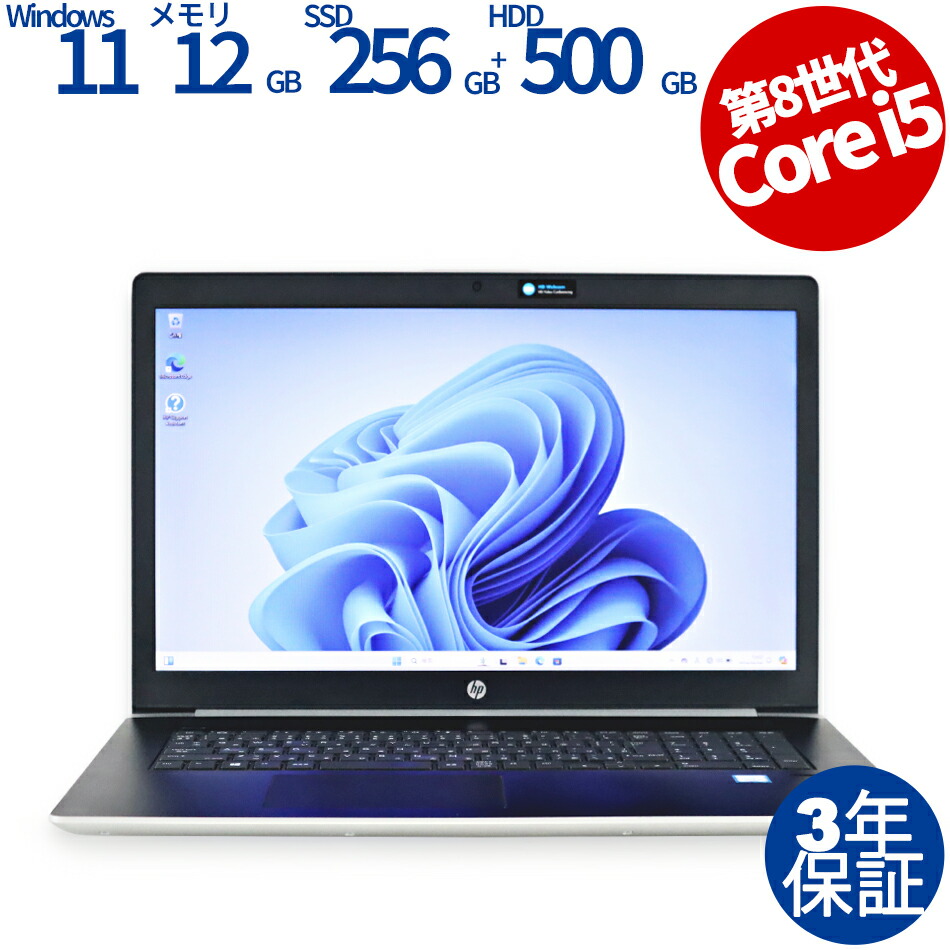 楽天市場】【マラソン期間中10倍】 【3年保証】HP PROBOOK 450 G7 SSD256GB メモリ16GB Core i3 Windows  11 Pro 中古 アウトレット 返品 送料無料 中古ノートパソコン 中古パソコン ノートパソコン ノート ノートPC OFFICE付き : 中古パソコン  PC-WRAP