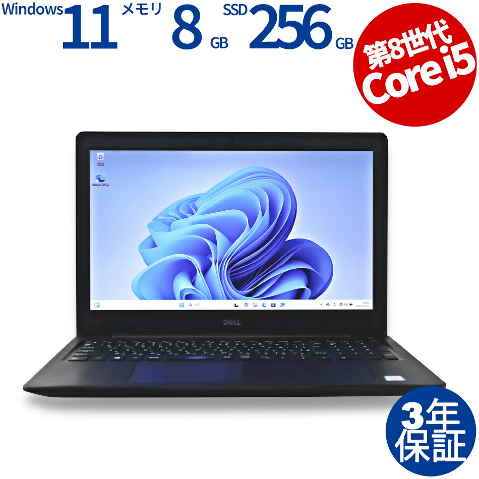 美品 DELL Corei5 SSD256G 新品メモリ8G Win11pro 大容量DELLノートパソコン Corei5 メモリ8G Windows11Pro