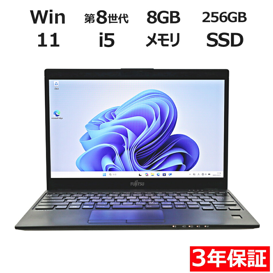 楽天市場】良品 LTE対応タッチ 13.3インチ Fujitsu LIFEBOOK