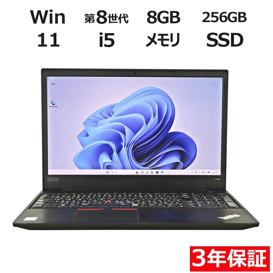 楽天市場】【3年保証】LENOVO レノボ THINKPAD E580 SSD256GB メモリ