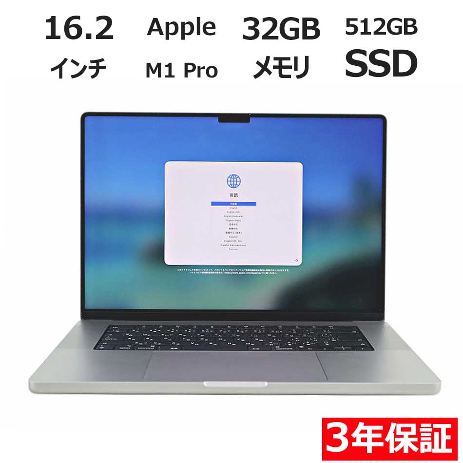 【期間限定P15倍+最大10%OFFクーポン】 【3年保証】APPLE アップル MACBOOK PRO 16-INCH 2021 SSD512GB メモリ32GB APPLE Mac OS X 中古 アウトレット 返品 送料無料 中古ノートパソコン 中古パソコン ノートパソコン ノート ノートPC|中古パソコン PC-WRAP