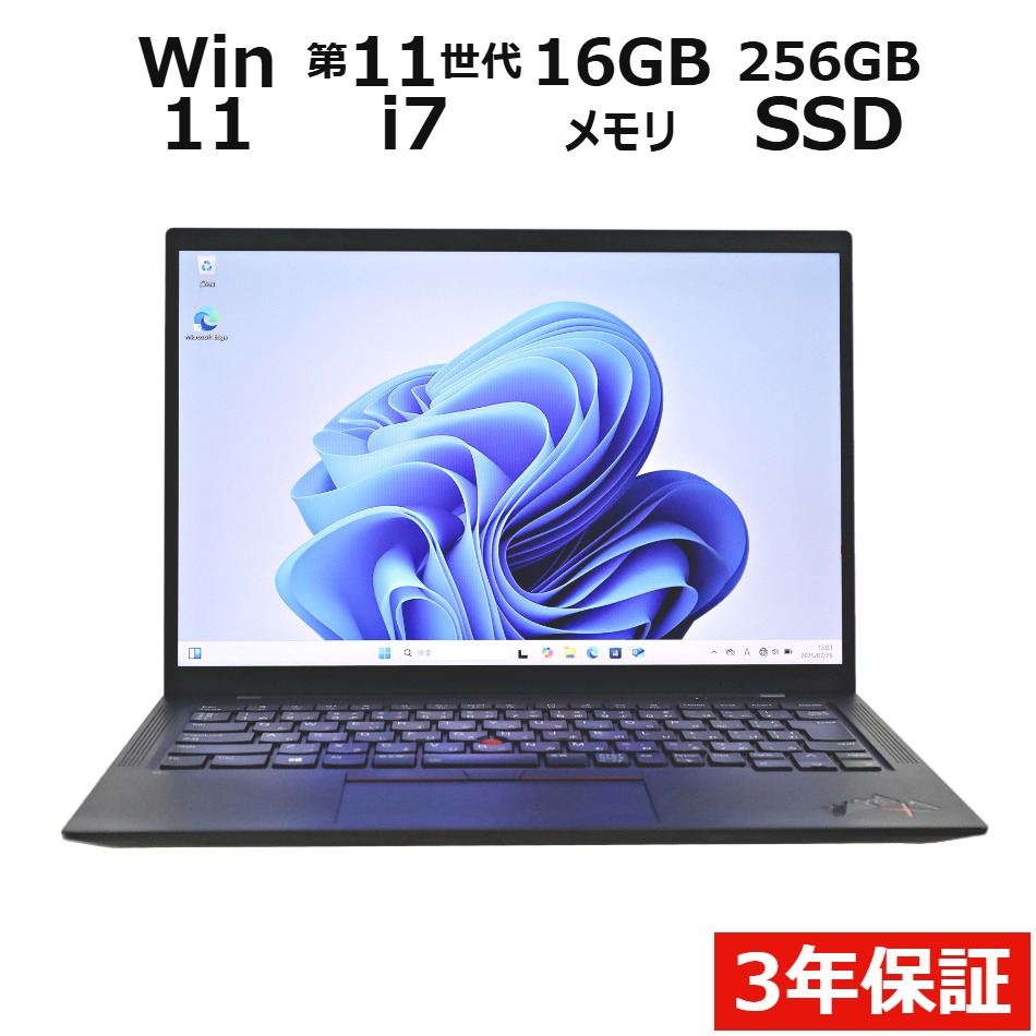 【期間限定P15倍+最大10%OFFクーポン】 【3年保証】LENOVO レノボ THINKPAD X1 CARBON GEN9 SSD256GB メモリ16GB Core i7 Windows 11 Home 中古 アウトレット 返品 送料無料 中古ノートパソコン 中古パソコン ノートパソコン ノート ノートPC OFFICE付き|中古パソコン PC-WRAP