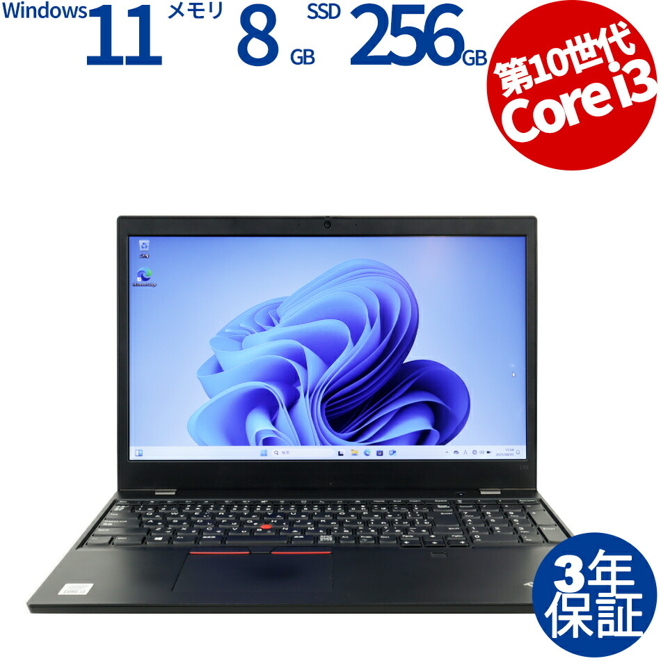 Lenovo ThinkPad L590 ジャンク品　2台セット ThinkPad L590 【中古】 中古パソコン通販専門店 Be-Stock