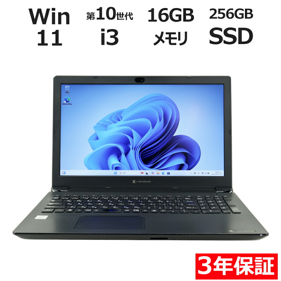 楽天市場】【3年保証】dynabook DYNABOOK G83/HS SSD256GB