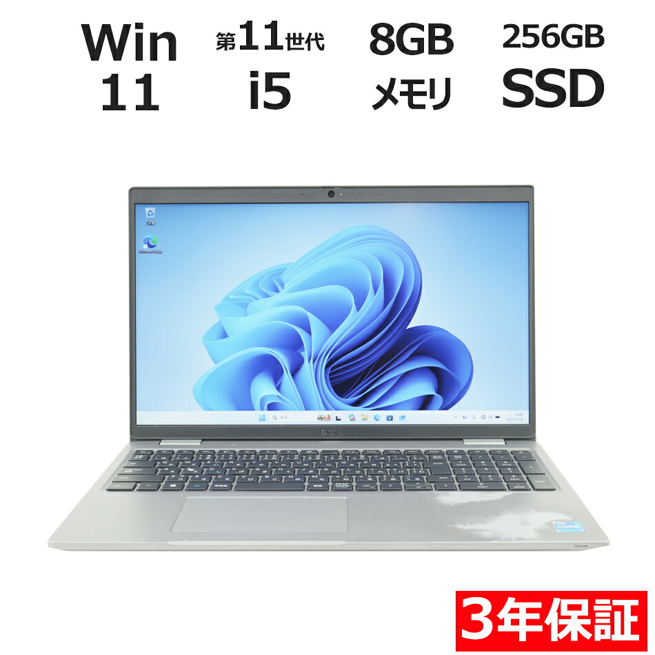 【期間限定P15倍+最大10%OFFクーポン】 【3年保証】DELL デル LATITUDE 5520 SSD256GB メモリ8GB Core i5 Windows 11 Pro 中古 アウトレット 返品 送料無料 中古ノートパソコン 中古パソコン ノートパソコン ノート ノートPC OFFICE付き|中古パソコン PC-WRAP
