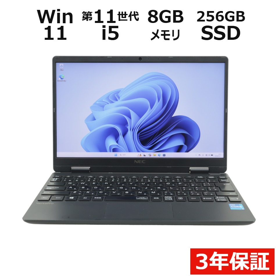 【期間限定P15倍+最大10%OFFクーポン】 【3年保証】NEC VERSAPRO VKT40/C-9 SSD256GB メモリ8GB Core i5 Windows 11 Pro 中古 アウトレット 返品 送料無料 中古ノートパソコン 中古パソコン ノートパソコン ノート ノートPC OFFICE付き｜中古パソコン　PC-WRAP