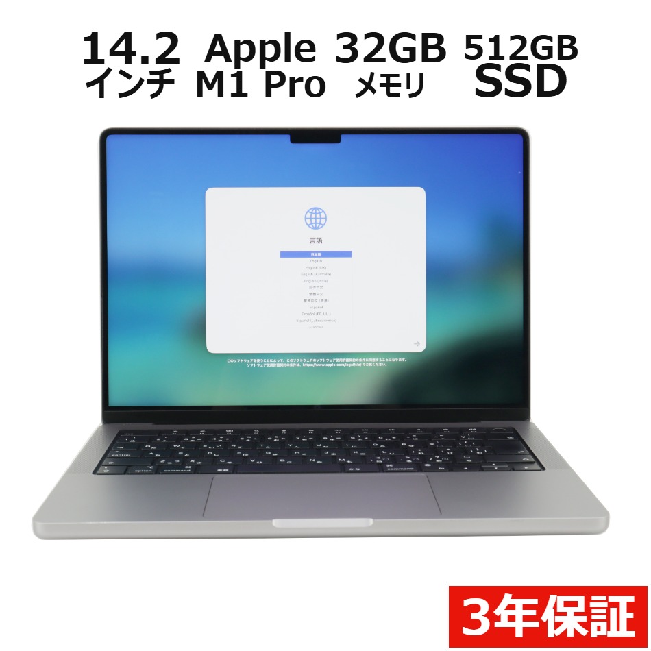 【期間限定P15倍+最大10%OFFクーポン】 【3年保証】APPLE アップル MACBOOK PRO 14-INCH 2021 SSD512GB メモリ32GB APPLE Mac OS X 中古 アウトレット 返品 送料無料 中古ノートパソコン 中古パソコン ノートパソコン ノート ノートPC｜中古パソコン　PC-WRAP