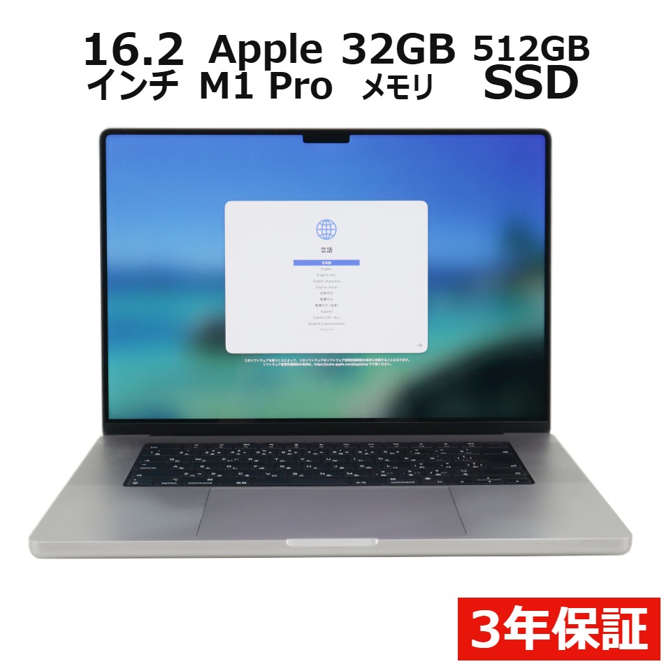 【期間限定P15倍+最大10%OFFクーポン】 【3年保証】APPLE アップル MACBOOK PRO 16-INCH 2021 SSD512GB メモリ32GB APPLE Mac OS X 中古 アウトレット 返品 送料無料 中古ノートパソコン 中古パソコン ノートパソコン ノート ノートPC｜中古パソコン　PC-WRAP