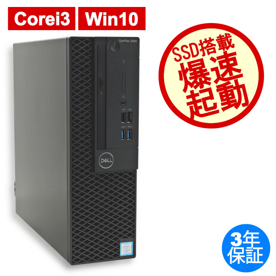 爆速OptiPlex 3050 第7世代Core i5 SSD1TB Win11-