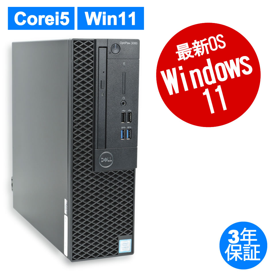 楽天市場】【3年保証】DELL デル OPTIPLEX 3070 SSD256GB メモリ8GB Core i3 Windows 11 Pro 中古  アウトレット 返品 送料無料 中古デスクトップパソコン 中古パソコン デスクトップパソコン デスクトップ PC OFFICE付き : 中古パソコン PC -WRAP