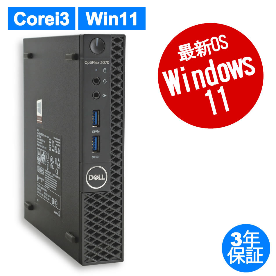 楽天市場】【3年保証】DELL デル OPTIPLEX 3080 SSD256GB メモリ16GB